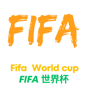 世界杯滚球